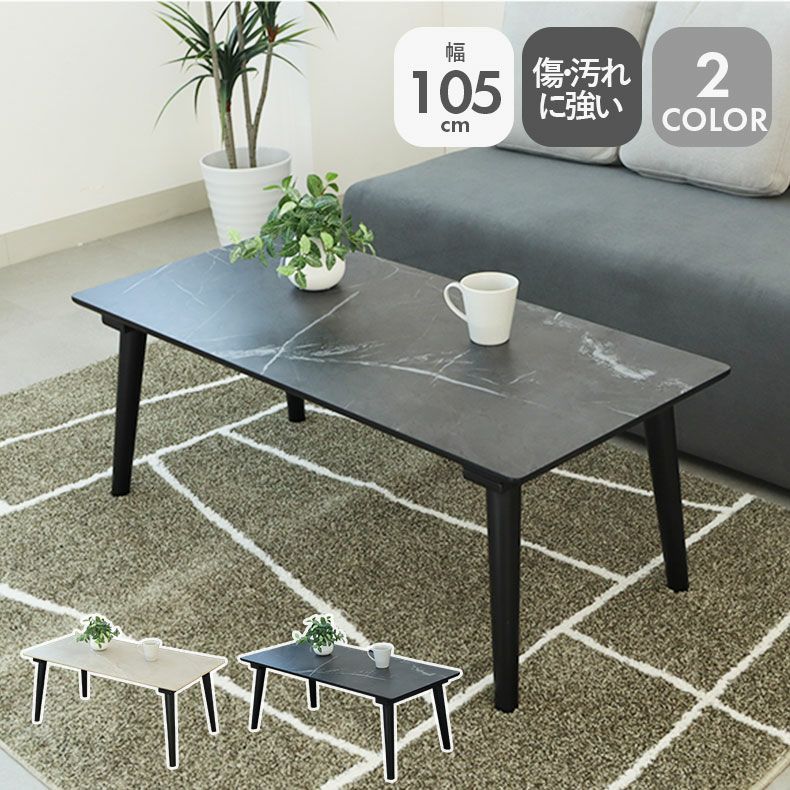 リビングテーブル・サイドテーブル | 105幅リビングテーブル フレッド