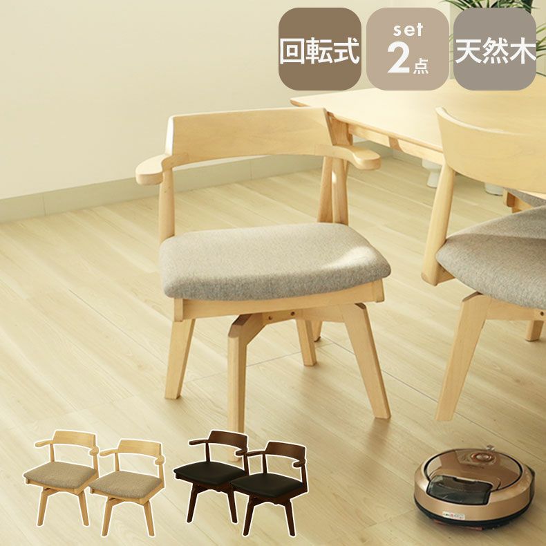 回転チェア2脚セット ハンクのサムネイル