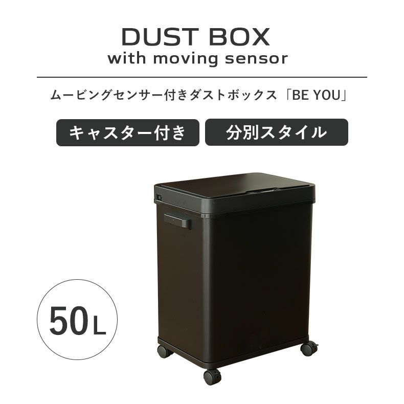 ゴミ箱・ダストボックス | 50Ｌ センサー付きムービングダストボックス ビーユー
