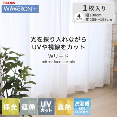 2枚入り  遮像 レースカーテン Wリードのサムネイル