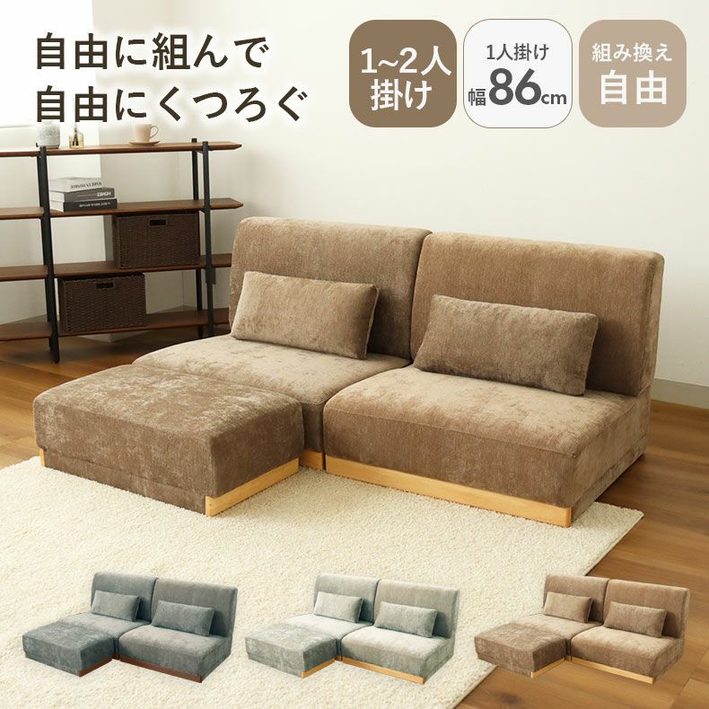 １人掛けソファ | 1～2人掛けソファ オーレ2