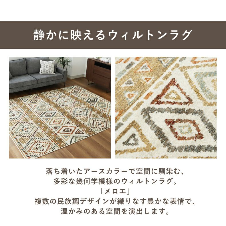 無地ラグ | ウィルトンラグ メロエ