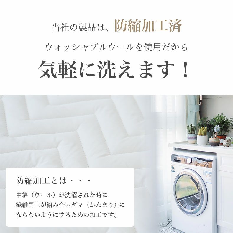 敷きパッド・ベッドパッド | 洗える 羊毛100％ベッドパッド2
