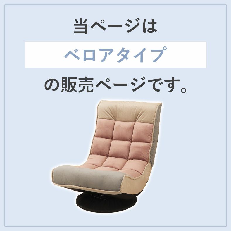 座椅子 | 1人掛け リラックス回転座椅子 アルクス ベロア