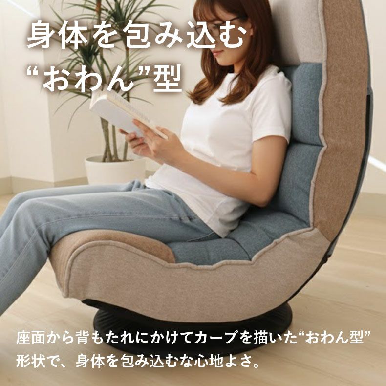座椅子 | 1人掛け リラックス回転座椅子 アルクス ベロア