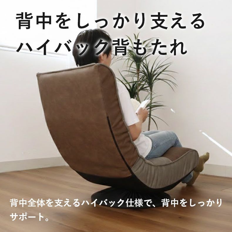座椅子 | 1人掛け リラックス回転座椅子 アルクス ベロア