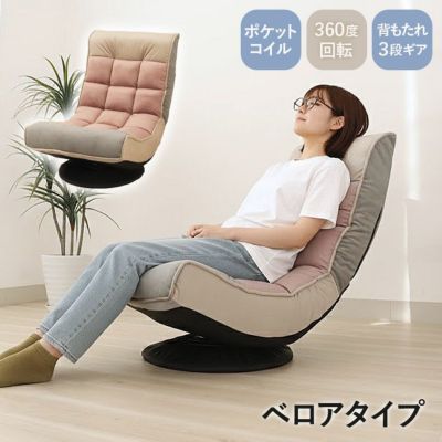 1人掛け リラックス回転座椅子 アルクス ベロアのサムネイル