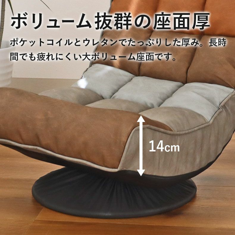 座椅子 | 1人掛け リラックス回転座椅子 アルクス ヴィンテージ