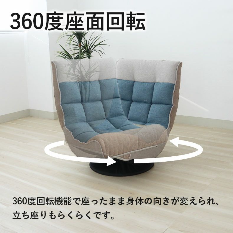 座椅子 | 1人掛け リラックス回転座椅子 アルクス ヴィンテージ