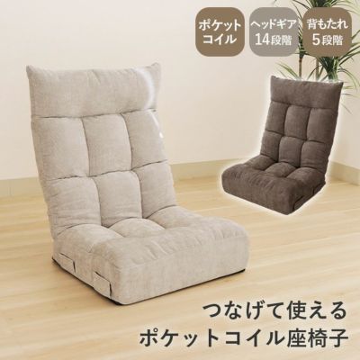 1人掛け ポケットコイル座椅子 ネクサスのサムネイル