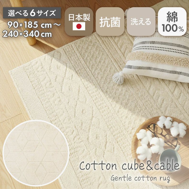 柄物・デザインラグ | コットンラグ コットンケーブル&キューブ