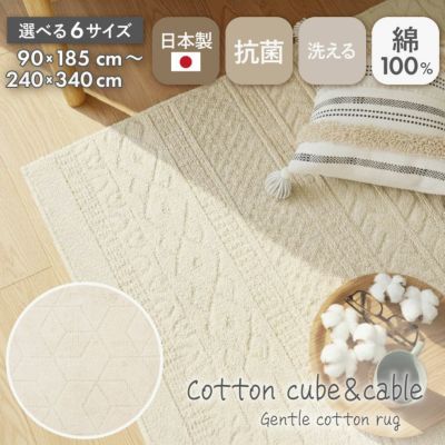 コットンラグ コットンケーブル&キューブのサムネイル