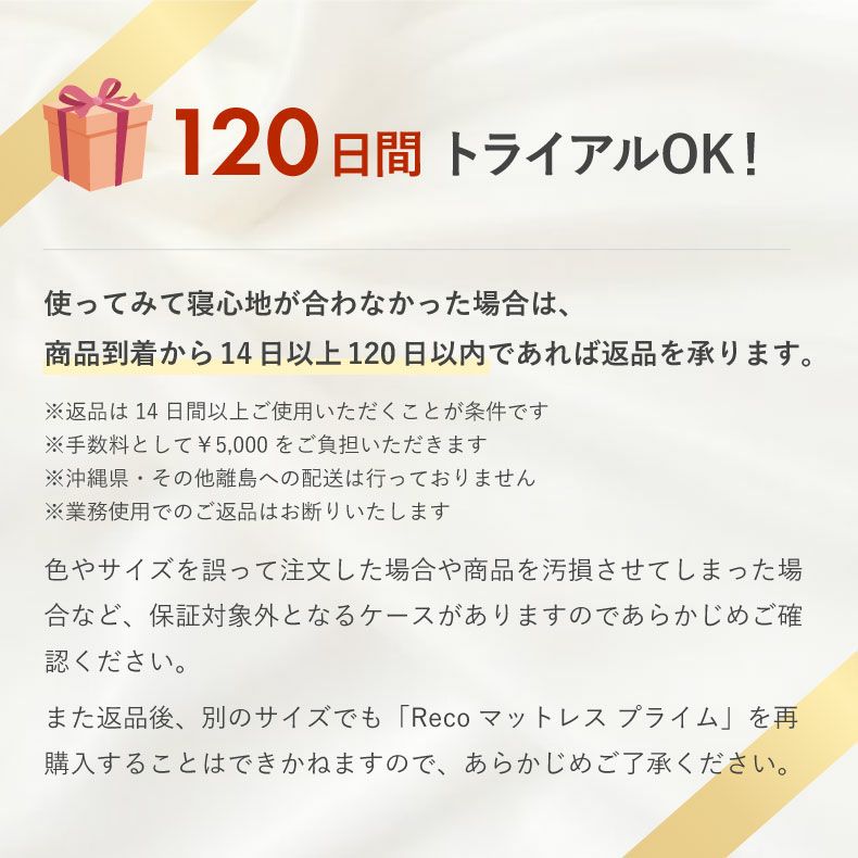 マットレス | Recoマットレス プライム