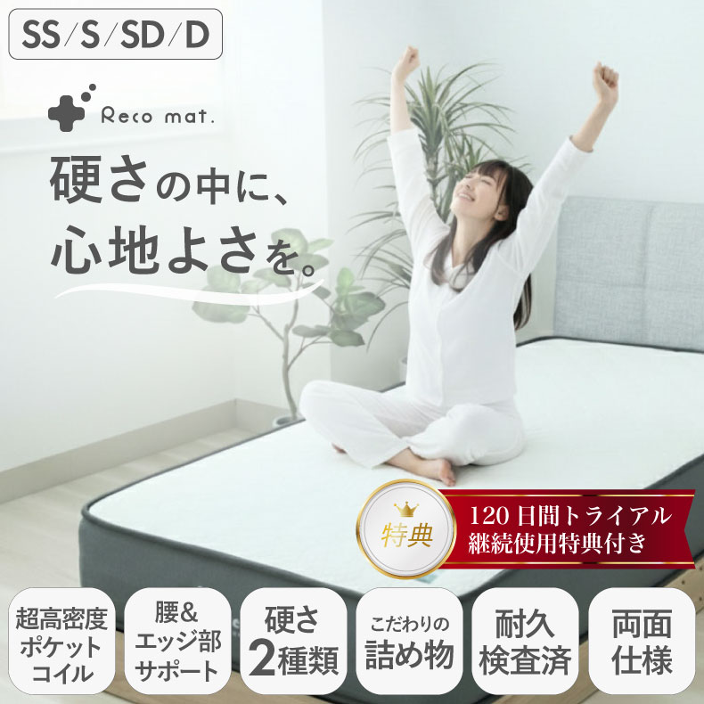 Recoマットレス プライムのサムネイル